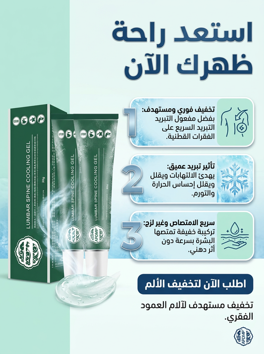 المرهم الأصلي لعرق النسا و آلام المفاصل