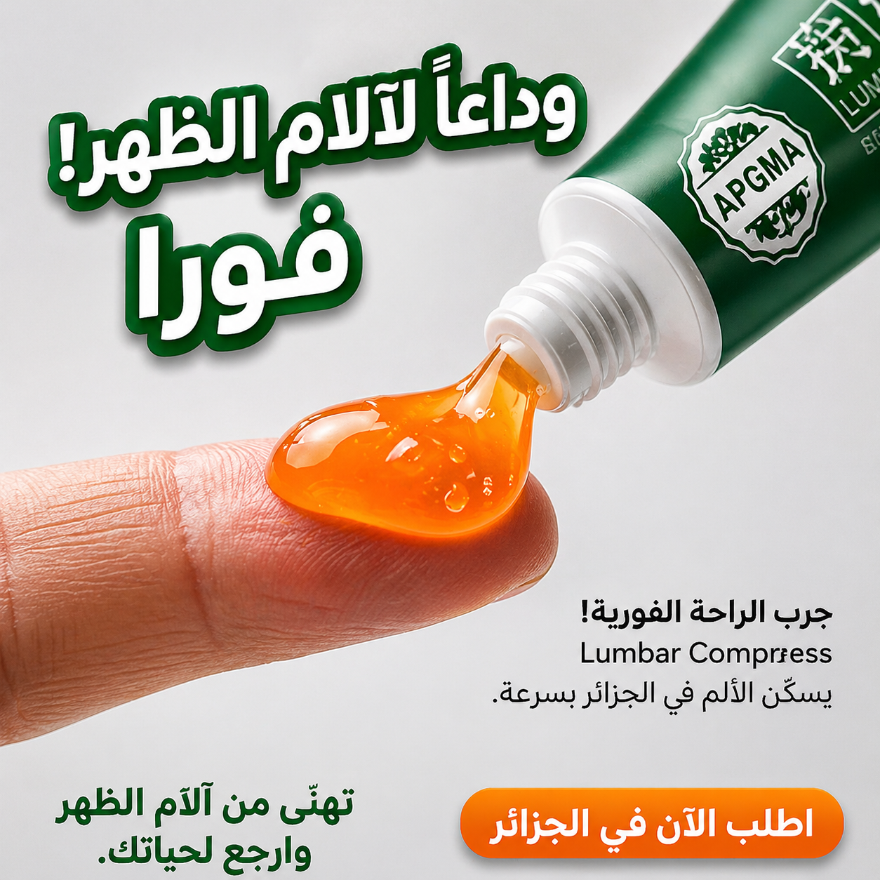 جل مسكن للآلام